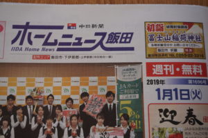 中日ホームニュース飯田「新年号」に広告掲載しました。「玉垣」からの風景⑳-05