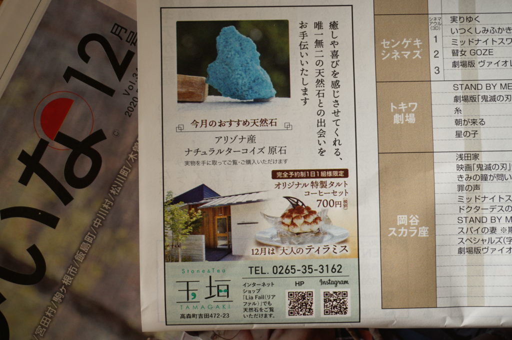 玉垣からの風景 月刊かみいな 12月号に広告掲載しました
