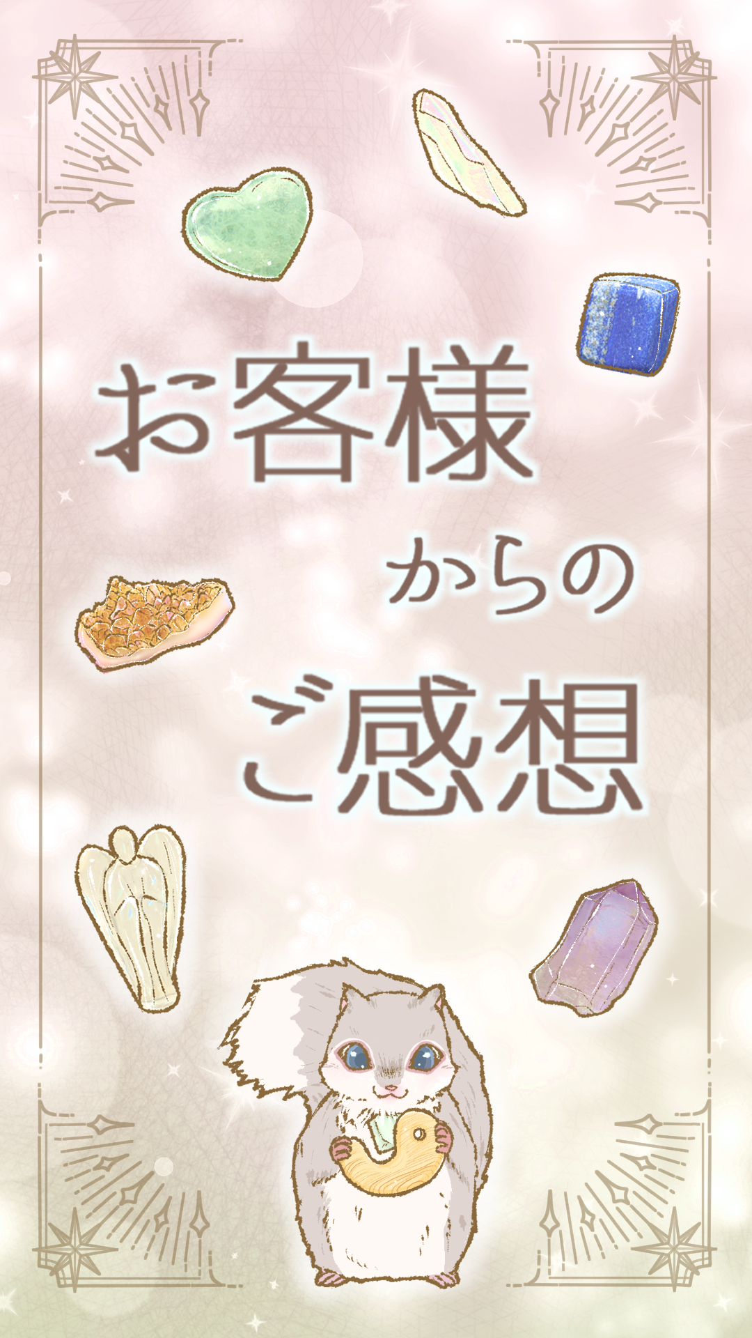 お客様からのご感想