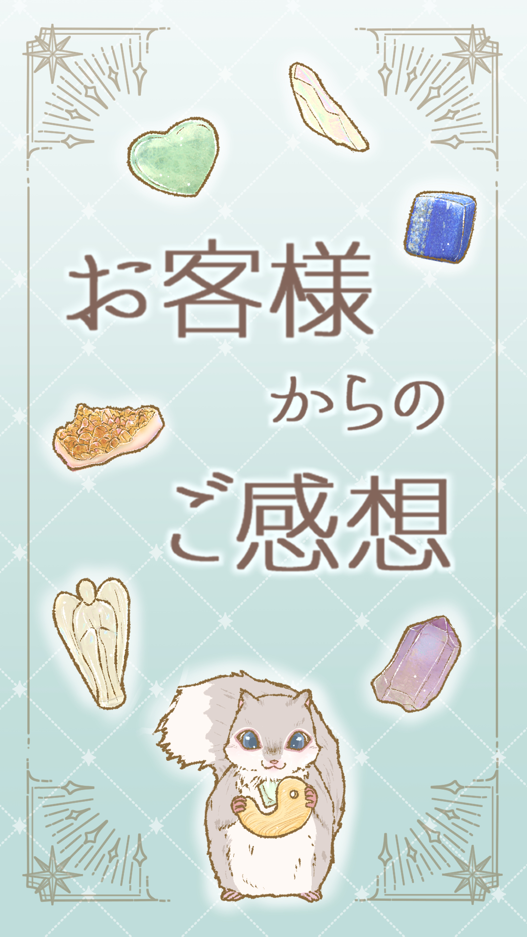 お客様からのご感想 2026.01