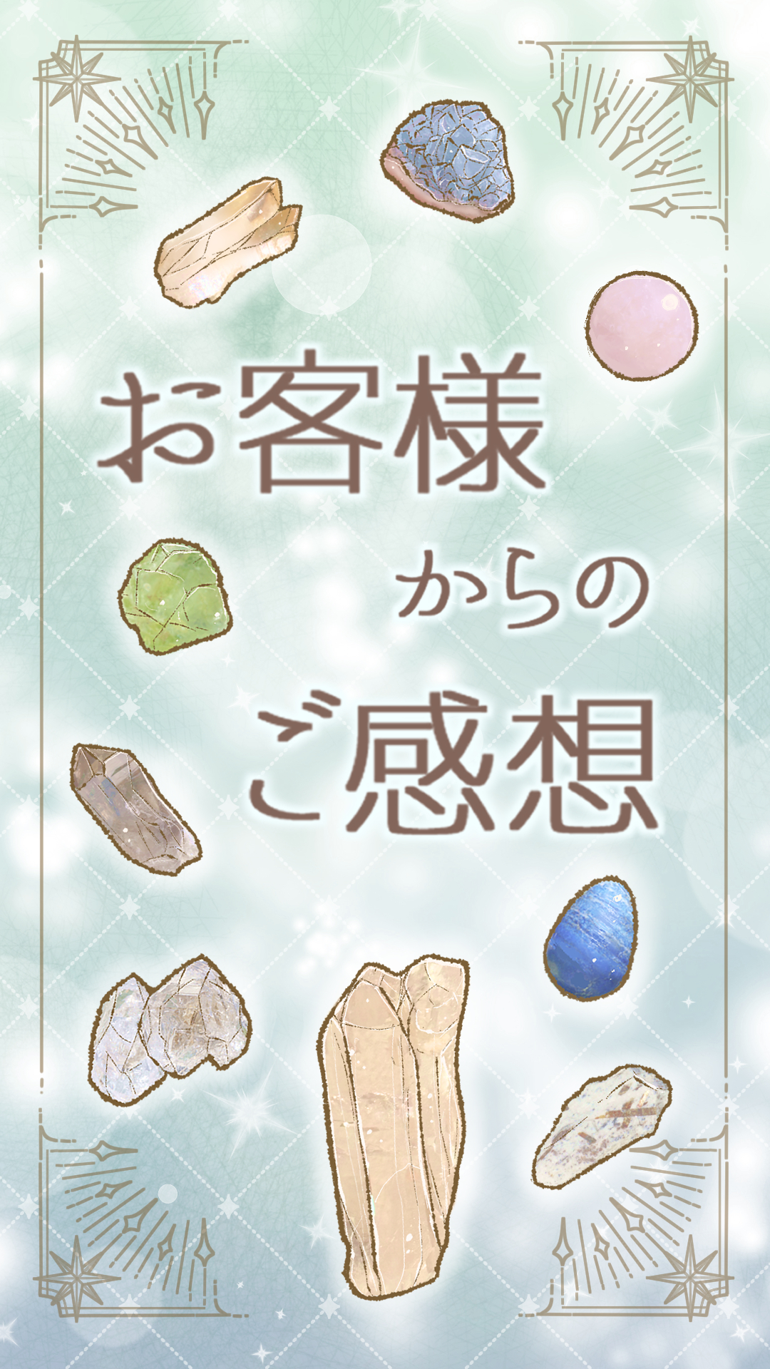 お客様からのご感想 2026.02